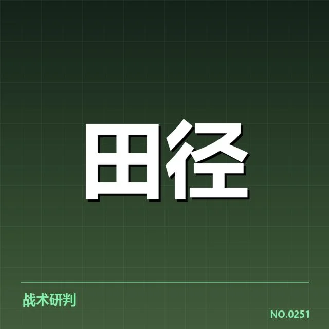 接力队阵容磨合背后,运动员表现差异引发多方关注