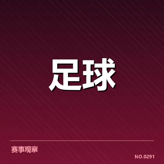 西甲积分榜最新走势背后，球队战术调整引发关注（35）