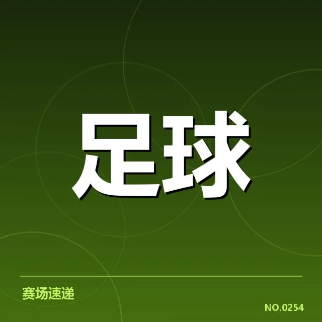 已确认的关键数据和建设进展
