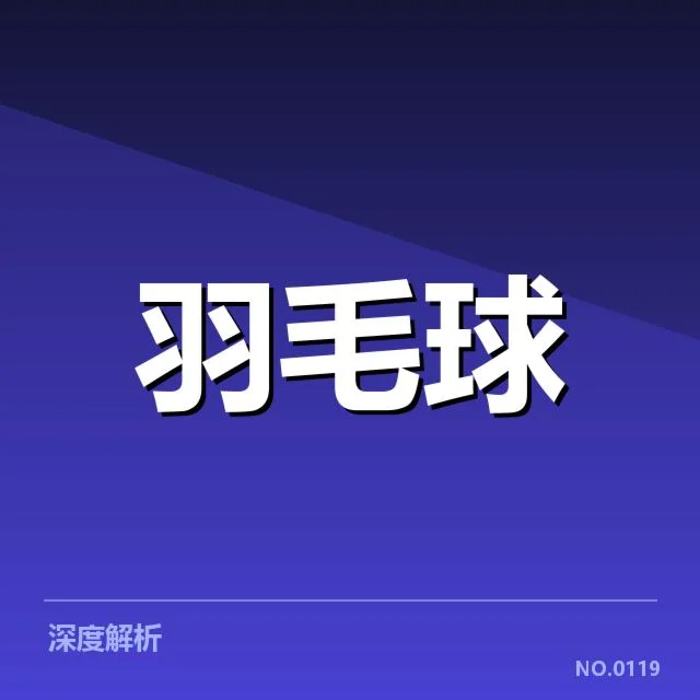 核心选手的表现与赛程安排