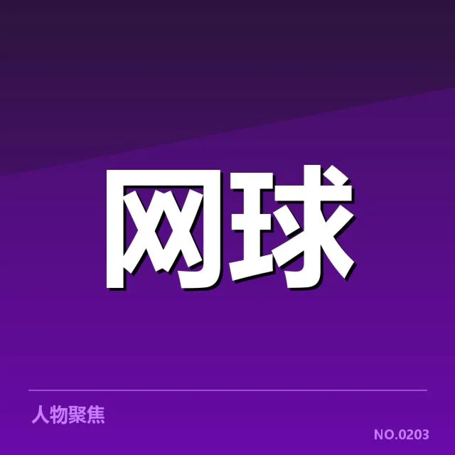 印第安维尔斯赛伤病恢复：选手状态何时回升